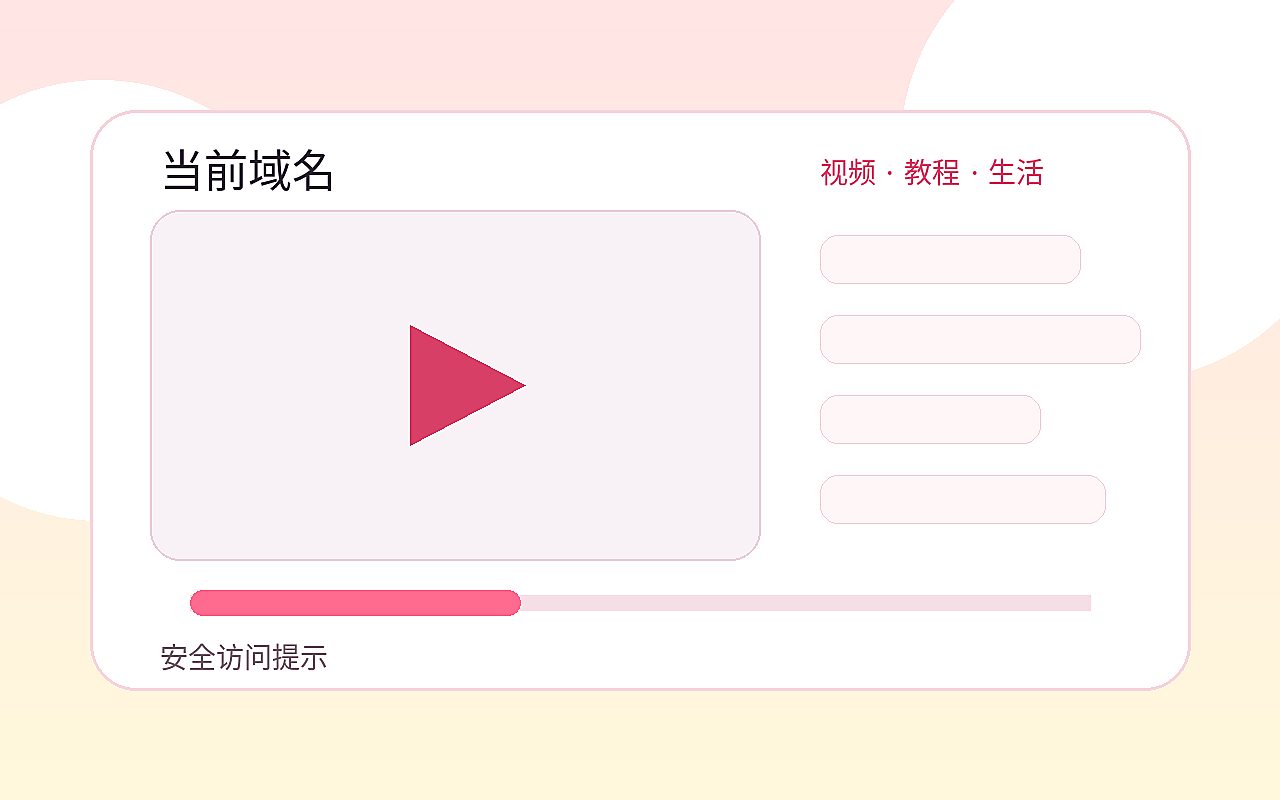 糖心vlog品牌视频封面：糖心vlog入口安全访问提示：识别当前域名与页面更新信息
